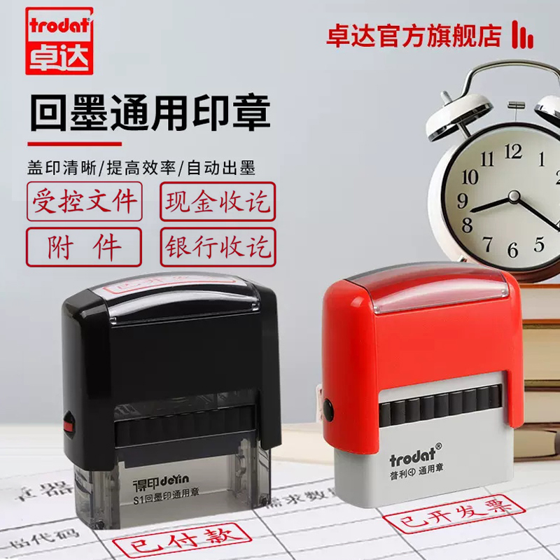 卓达普利印通用回墨印章