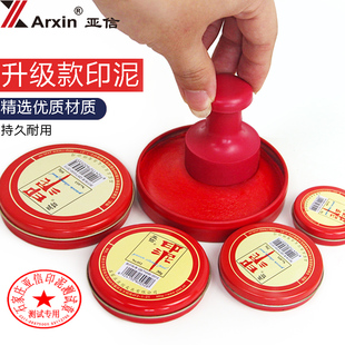亚信红色工艺印泥 朱砂中号按手印指纹盖章泥巴油性朱肉印台大号