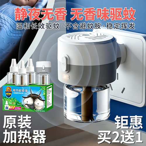超威蚊香液无味驱蚊室内专用驱蚊