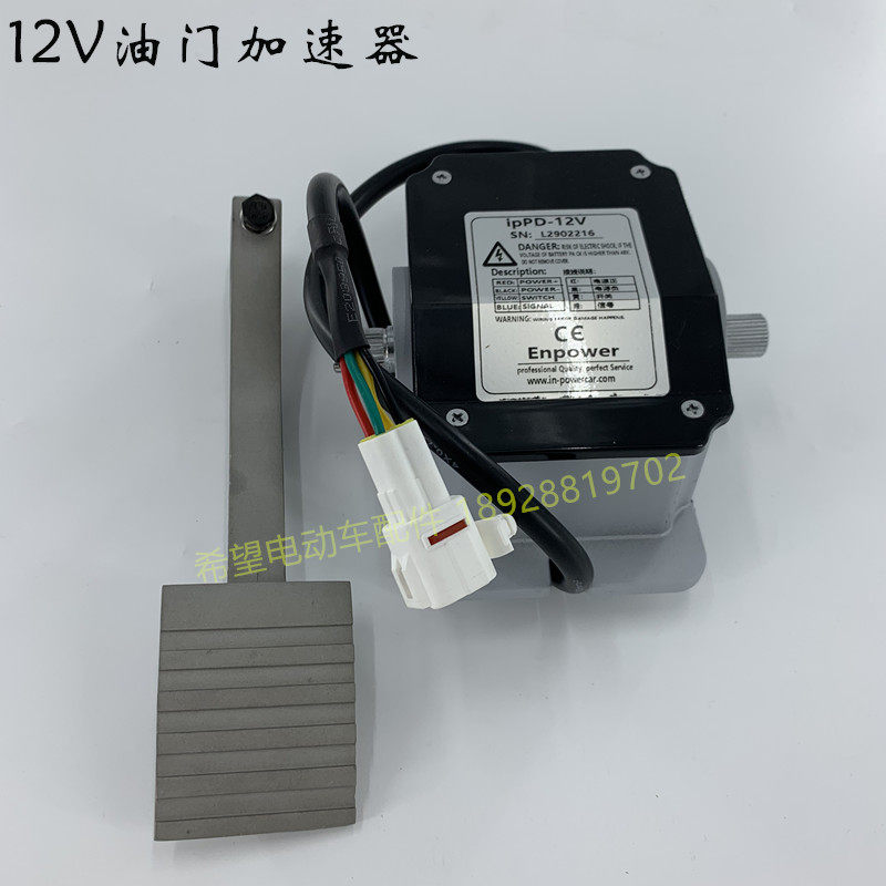 英博尔电动观光车12V电子加速器