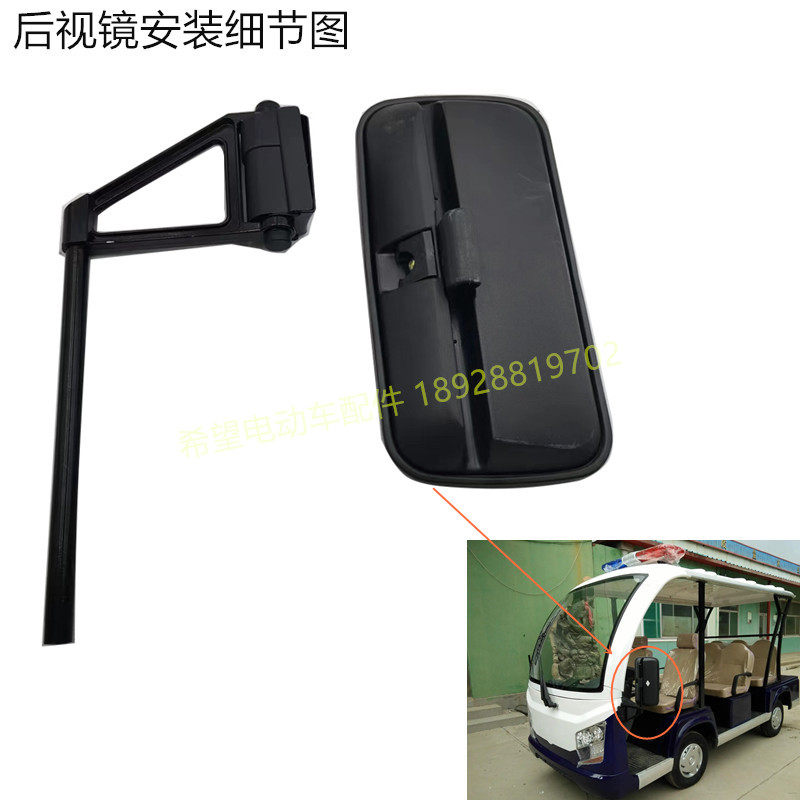 宝莱特电动游览观光车后视镜