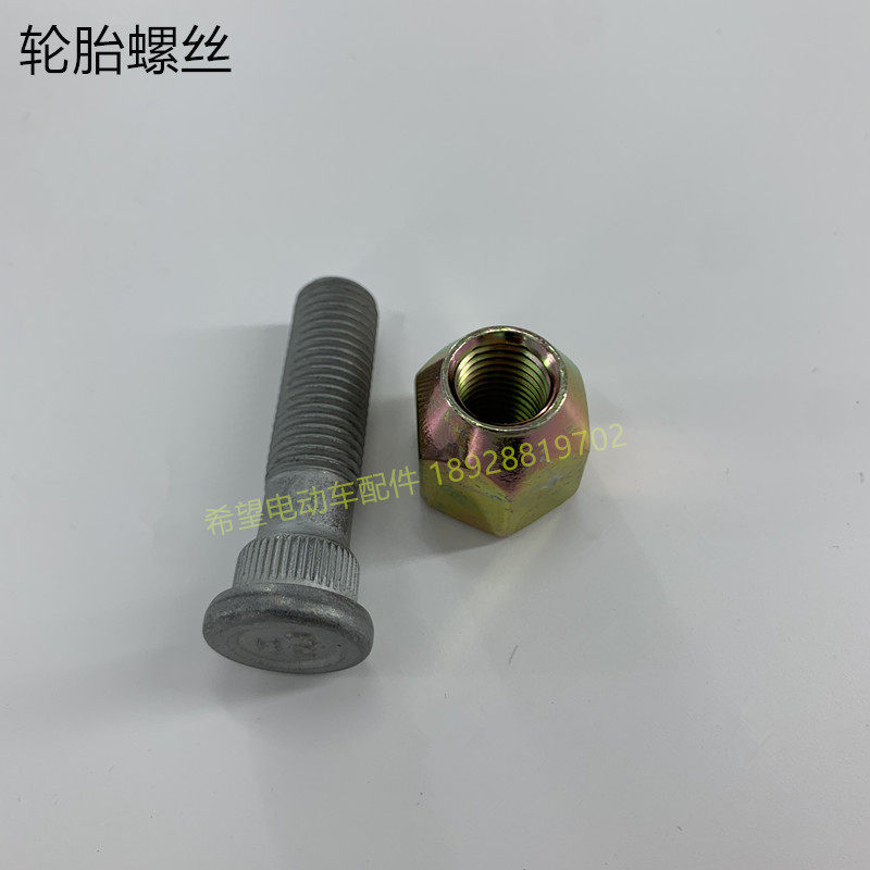 五菱轮胎螺丝帽杆轮毂螺母