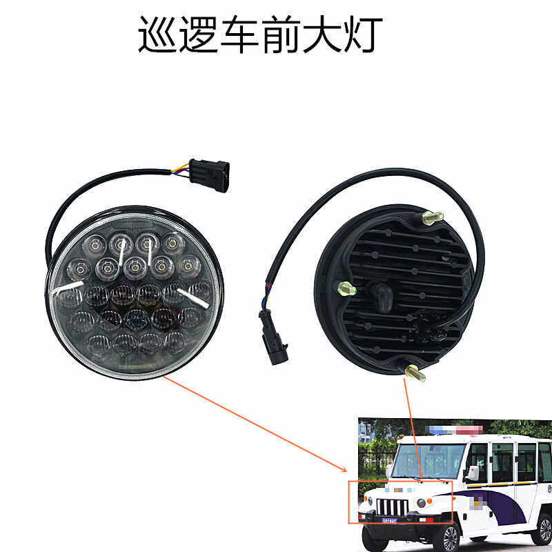 电动巡逻车高亮前大灯LED玛西尔
