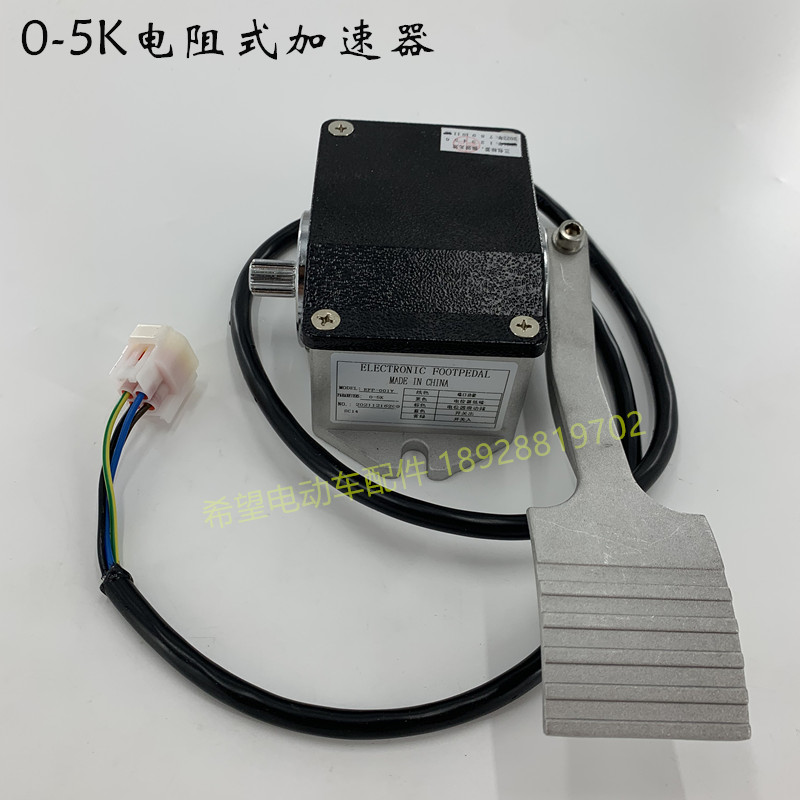 朗晴电动观光车0-5K加速器