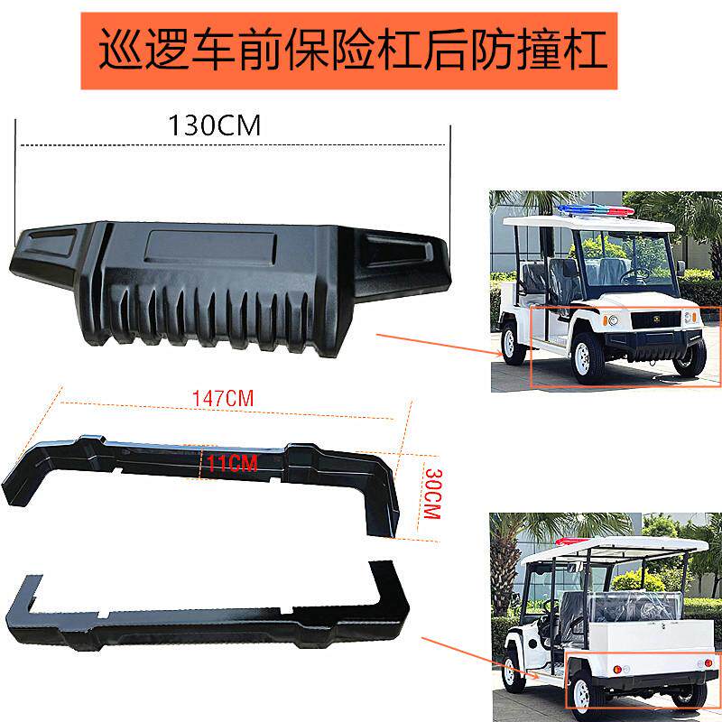 电动四轮车前保险杠前护杠