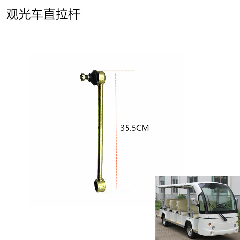玛西尔电动游览观光车直拉杆