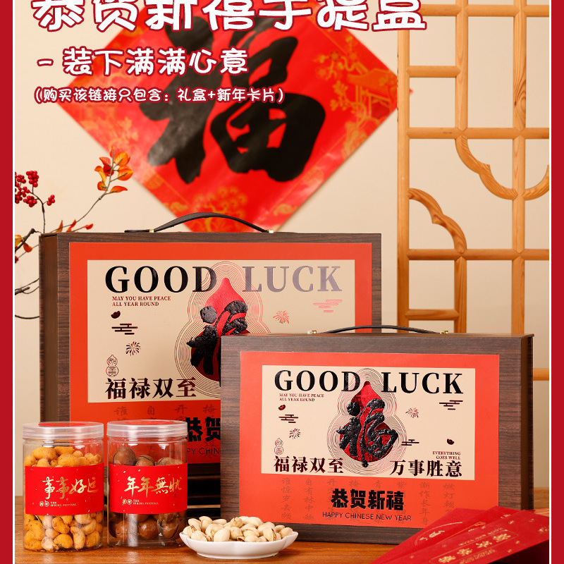 2026春节年货坚果礼盒