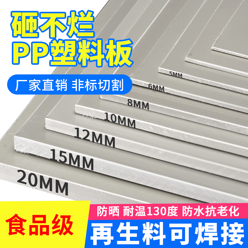 AB级防水耐磨韧韧性pp塑料板米灰色水箱猪栏门电镀环保工程硬板材 五金/工具 塑料板 原图主图