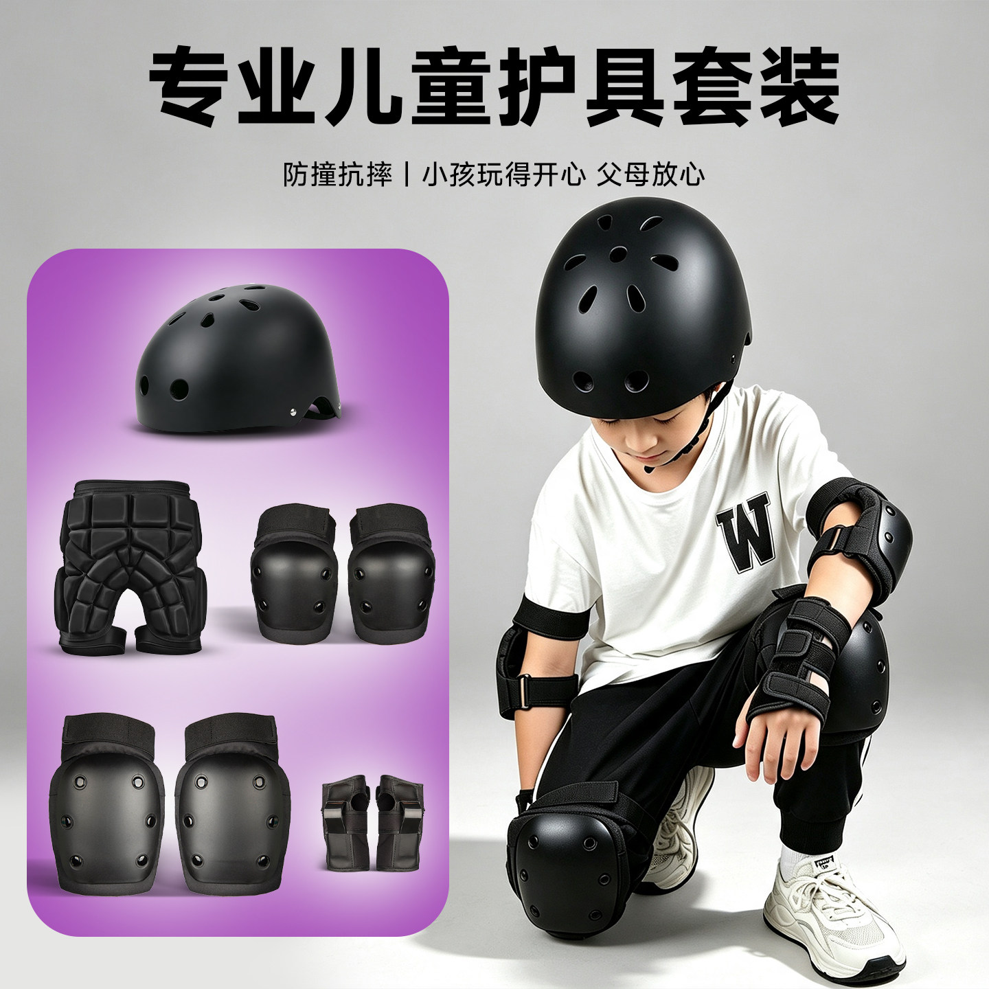滑板护具6到12岁防摔护具套装图片