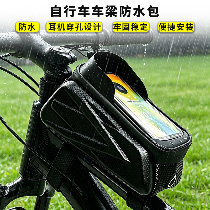 车梁暴雨自行车包防水包手机袋耳机孔设计户外骑行收纳包便捷安装