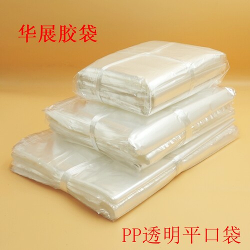 透明PP平口袋包装胶袋塑料袋薄膜袋内衬袋收纳袋防水袋透明可订做