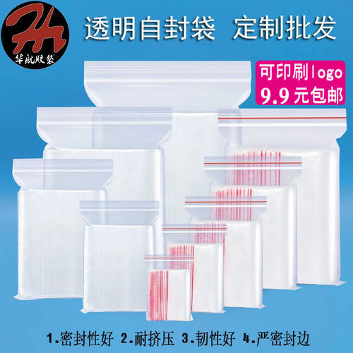 文玩包装自封袋PE透明封口袋