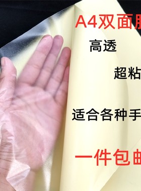 猫小缠缠花双面胶A4尺寸无异味
