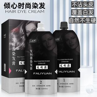 正品发利源染发膏 遮盖白发自然黑焗油膏 清水不沾头皮黑色