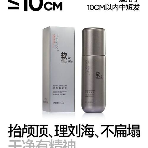 YPinX塑型软发泥 锁湿速干自然蓬松定型持久清爽不油男女造型专用