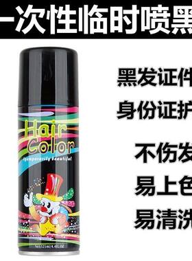 一次性喷黑 头发临时染发喷雾干胶 应急快速证件染色剂彩喷不伤发