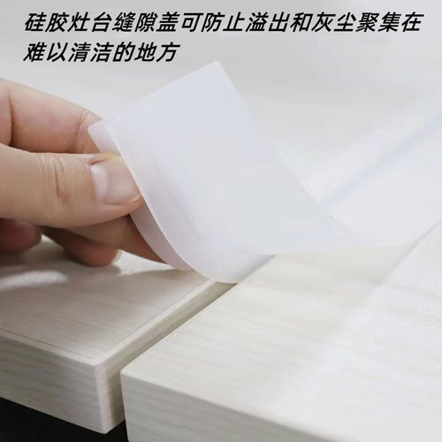 硅胶厨房柜台灶台缝隙盖