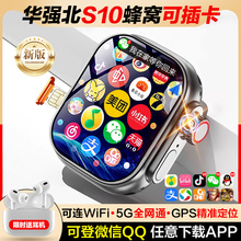 华强北手表watch可插卡s10顶配版ultra可任意下载app电话智能手表