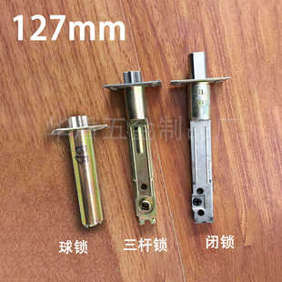 LS-超长款 127mm房门锁球形门锁锁舌 三杆锁舌 闭锁锁舌 非标长款