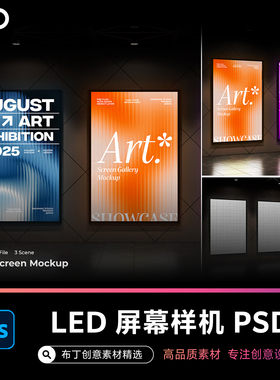 led屏幕灯箱广告牌海报VI文创系列logo产品贴图样机PSD