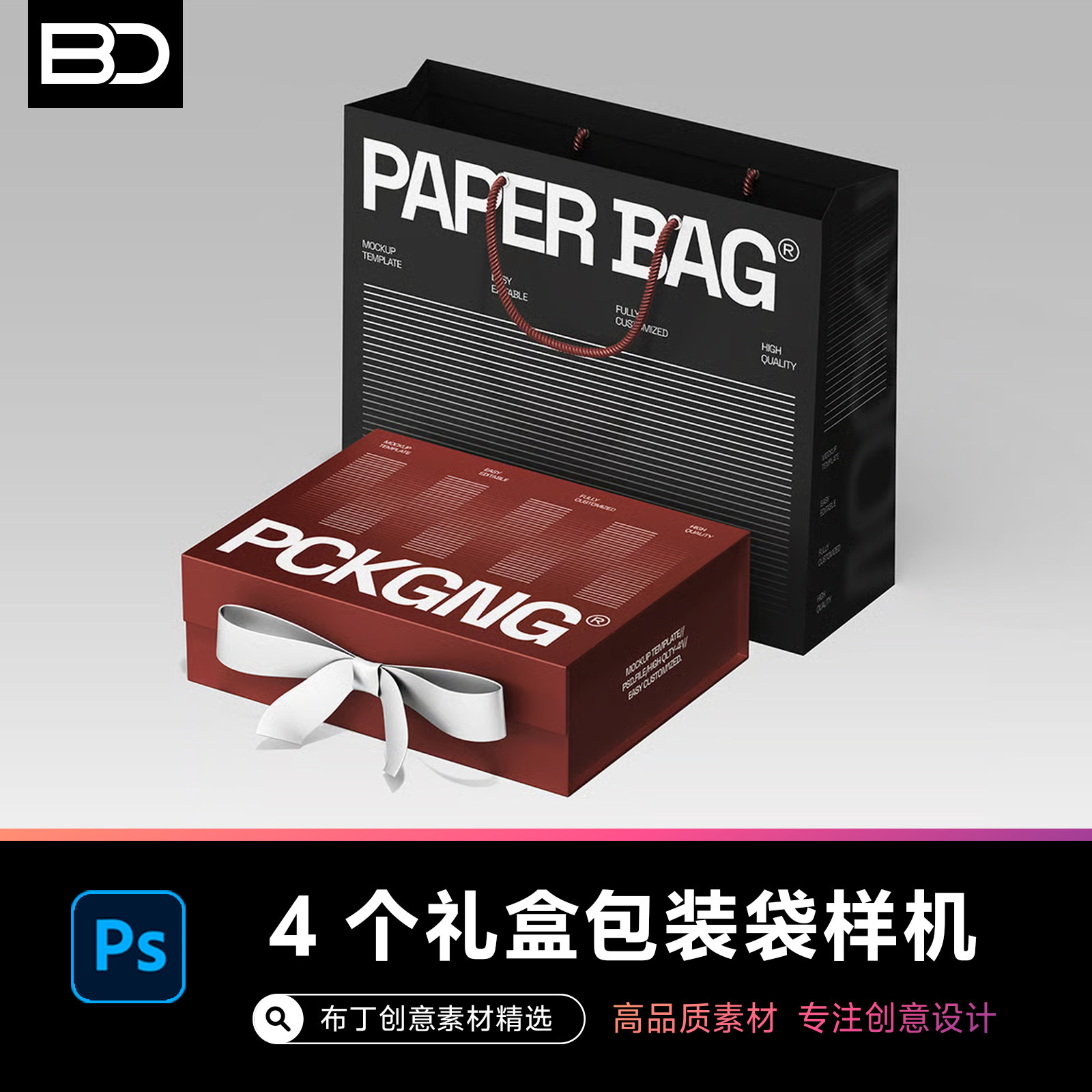4个奢华产品纸袋包装盒礼盒子套装贴图样机效果图ps智能设计素材图片