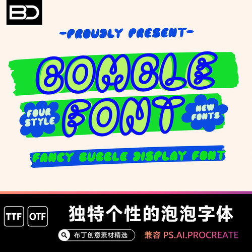 卡通品牌泡泡英文字体手写海报线条圆润圆体标题排版安装包PS字体