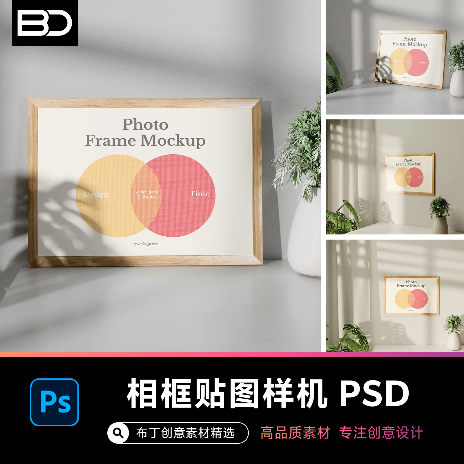文艺画框木框相框海报边框架VI智能贴图样机展示效果模板PSD素材