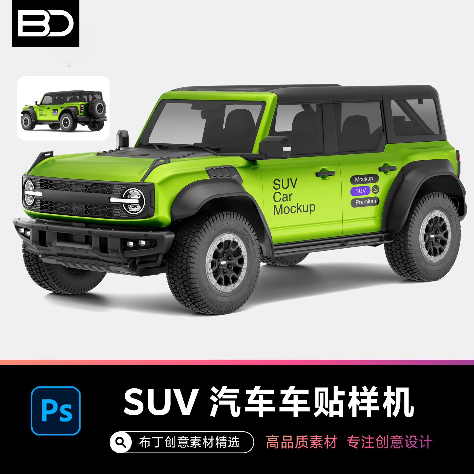 SUV越野汽车样机贴图模型车贴logo品牌VI提案设计素材文创PSD