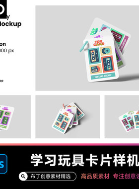 识字卡片样机玩具游戏阅读卡logo贴图样机VI设计效果图素材PSD