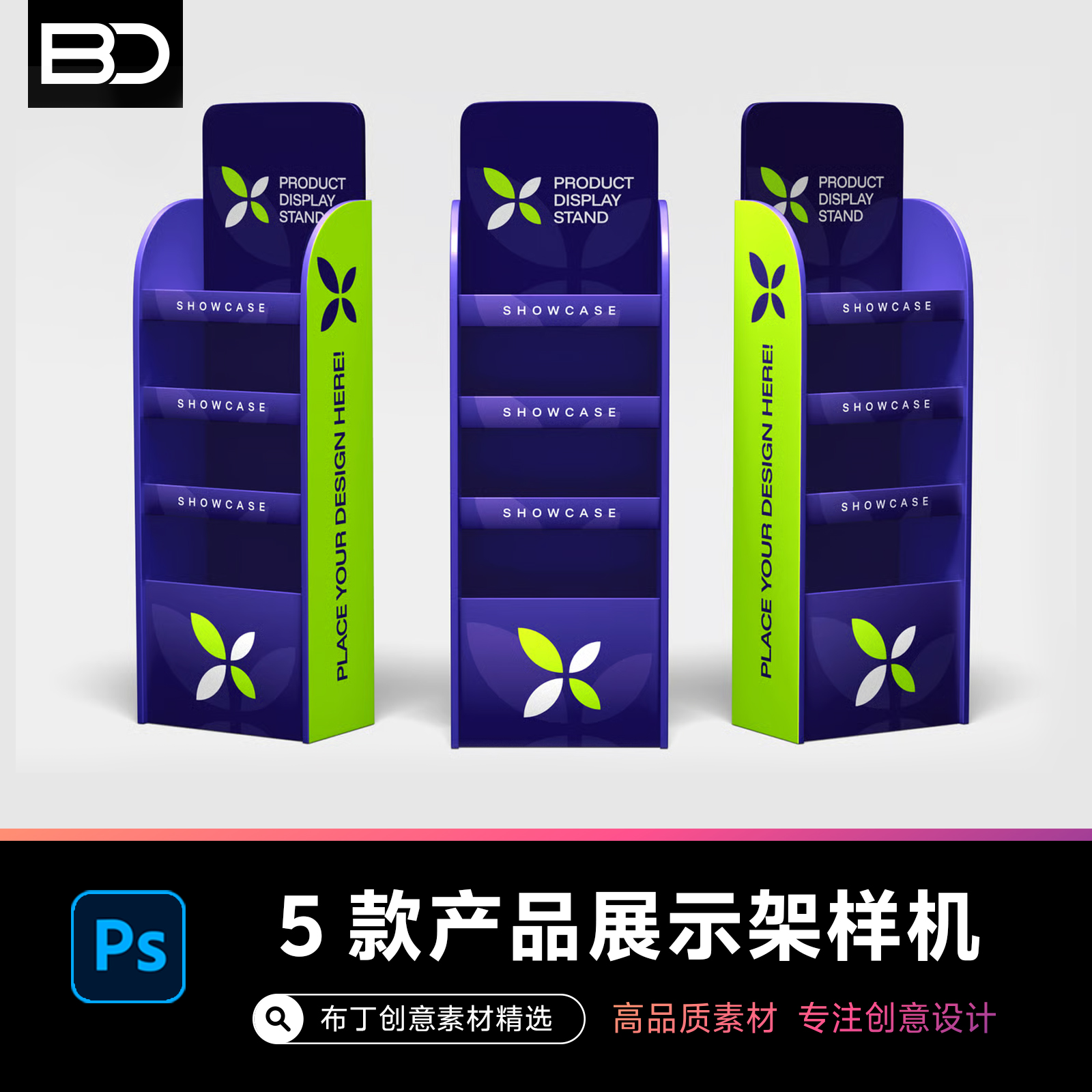产品展示架商超货架效果图展示VI智能贴图样机PSD设计素材模板PS