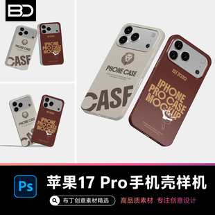苹果iPhone17pro手机壳定制展示logo贴图样机文创VI设计素材PSD