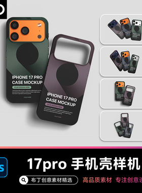 4个苹果iPhone17Pro手机壳模型贴图样机三种机身颜色定制展示logo