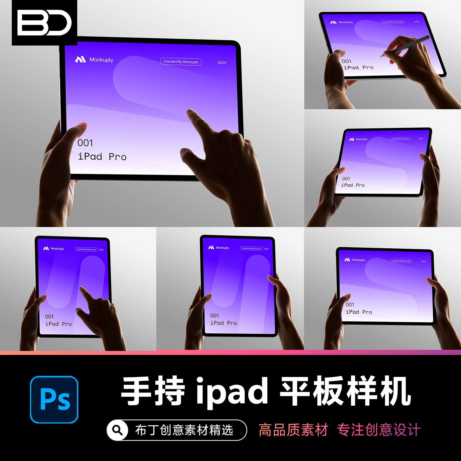 手持ipad平板logo展示贴图样机文创周边VI设计作品效果图素材PSD图片