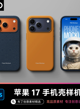 苹果iPhone17pro手机壳定制展示logo贴图样机文创VI设计素材PSD