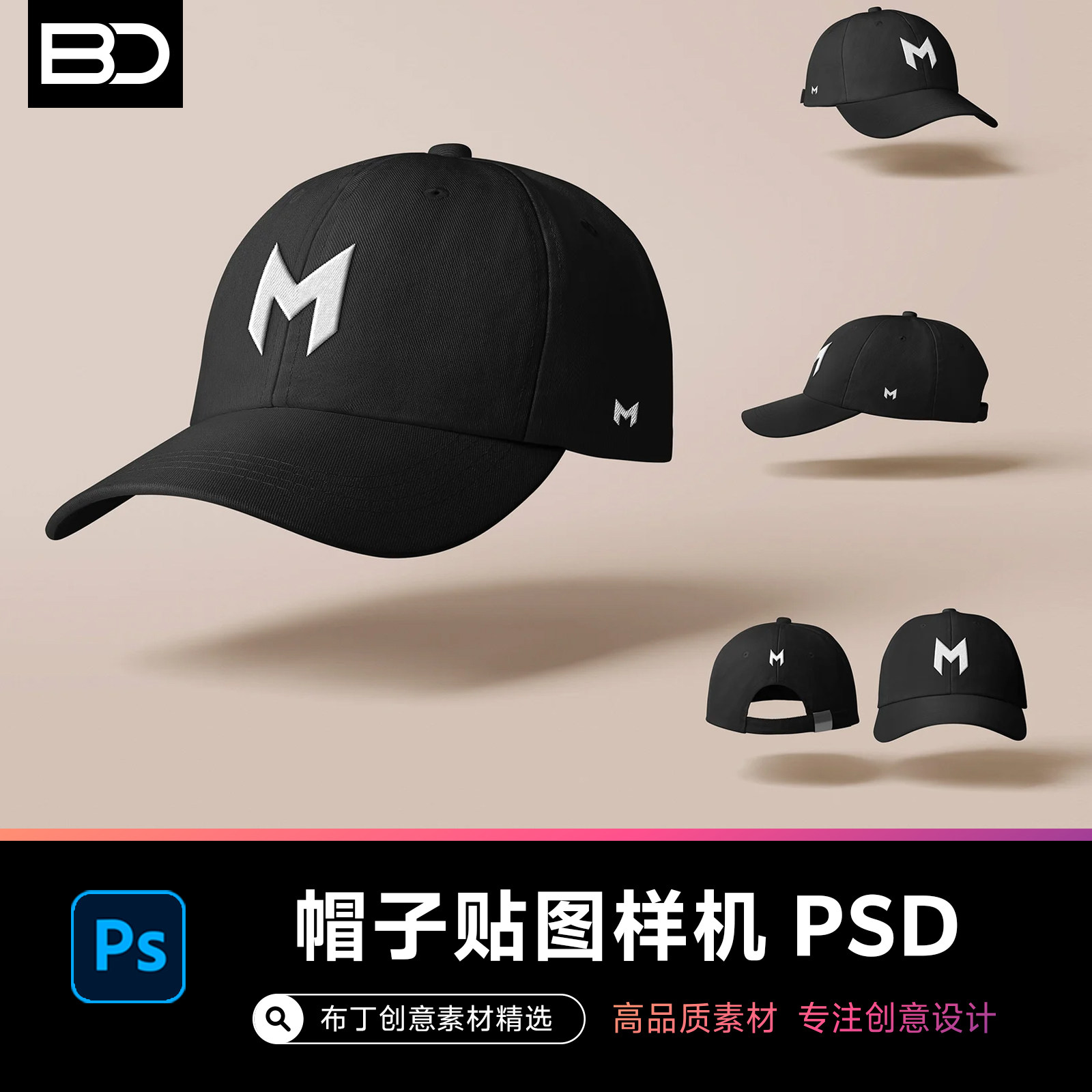 棒球帽运动帽子展示贴图样机品牌文创周边VI设计作品logo素材PSD图片