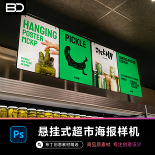 连锁生鲜超市悬挂式海报样机贴图零售品牌广告VI导视系统PSD素材