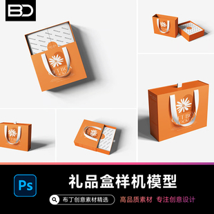 高级礼品盒包装展示贴图样机效果图文创logo品牌VI设计素材PSD