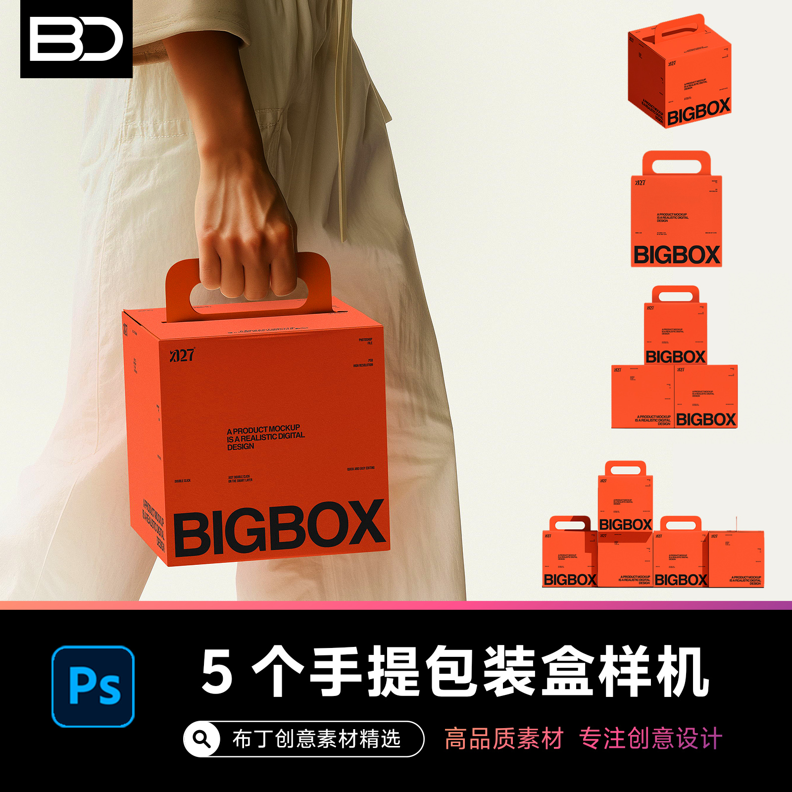 5个手提正方形包装盒礼品盒品牌文创VI设计效果展示PSD样机设计