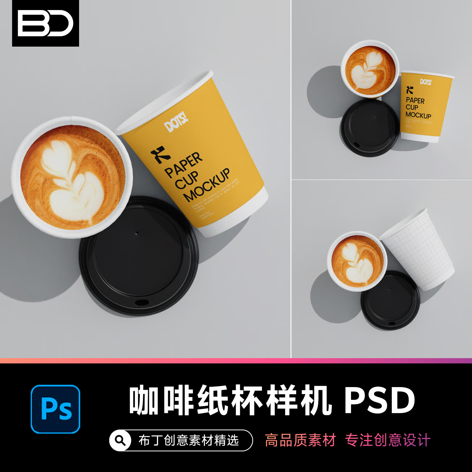 纸杯咖啡杯logo品牌提案贴图样机周边VI设计模型效果图素材PSD
