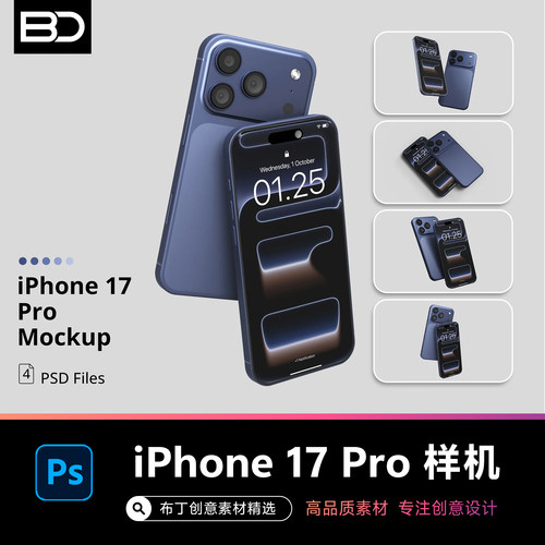 苹果iphone 17 Pro手机屏幕壁纸界面app展示贴图样机VI设计uiPSD