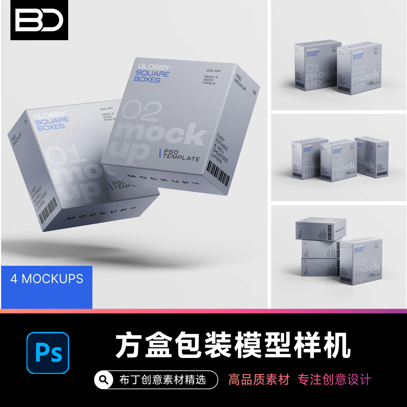 方形纸质包装盒礼品盒盒子品牌VI设计效果展示PSD样机设计素材图片