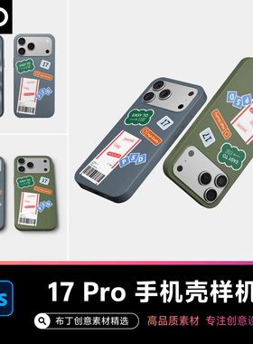 苹果iPhone17pro手机壳定制展示logo贴图样机文创VI设计素材PSD