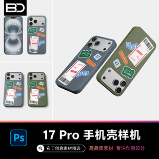 苹果iPhone17pro手机壳定制展示logo贴图样机文创VI设计素材PSD