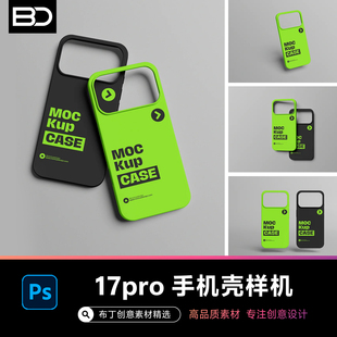 4款高级极简苹果iPhone 17 pro手机壳样机模型PSD智能贴图文创VI