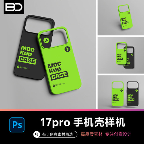 4款高级极简苹果iPhone 17 pro手机壳样机模型PSD智能贴图文创VI
