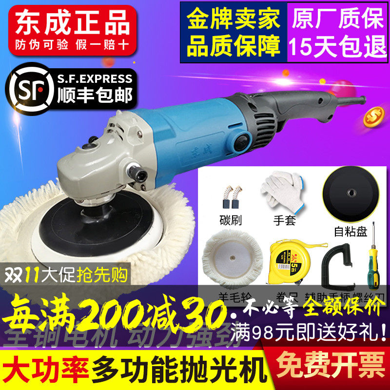 东成抛光机S1P-FF04-180调速抛光汽车打蜡抛光打磨机东城电动工具高性价比高么？
