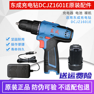 东成DCJZ1601E锂电池充电器手电钻裸机身外壳开关东城16V原装 座充