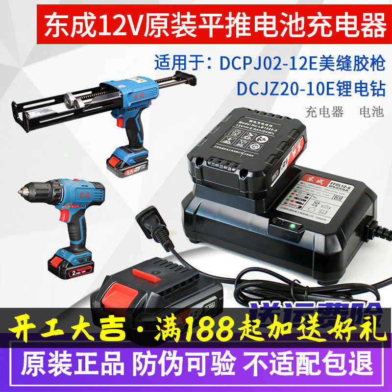 东成美缝胶枪锂电池12V充电器DCJZ20-10电钻裸机东城打胶PJ02-12E