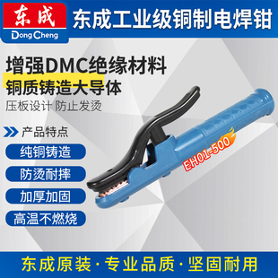 东成电焊钳工业级焊把钳不烫手纯铜小型家用电焊机500A接地夹原厂