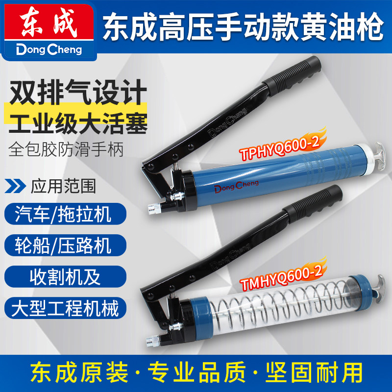 东成黄油枪手动高压打黄油神器小型挖掘机专用注油器省力抢牛油枪